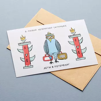 Открытка "Лети в Петербург"