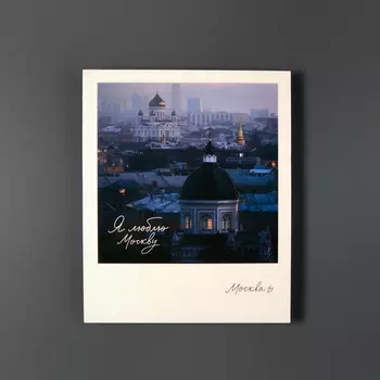 Открытка "Москва. Иоанно-Предтеченский." фото