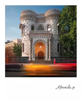 Открытка "Москва. Особняк Арсения Морозова." фото