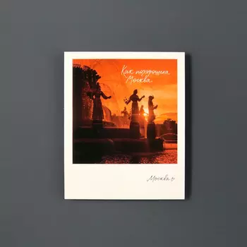 Открытка "Москва. ВДНХ, фонтан." фото