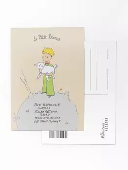 Открытка "МП. Все взрослые"