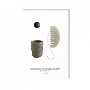 Открытка "мы должны вести..."