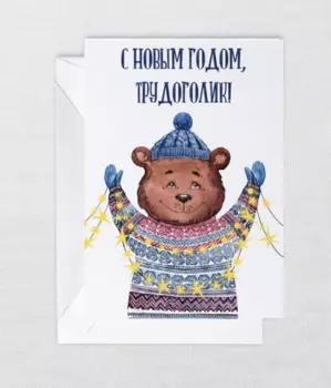 Открытка "НГ. Мишка"