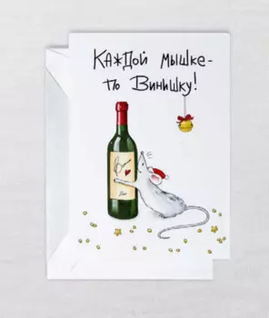 Открытка "НГ. Мышка"