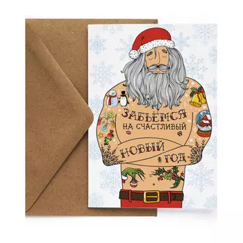 Открытка "НГ. Забьемся"