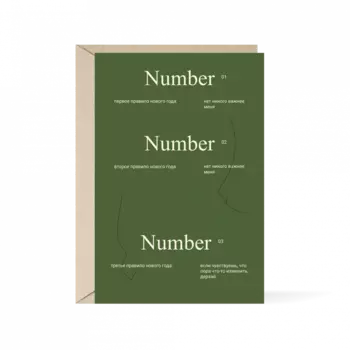 Открытка "Number"