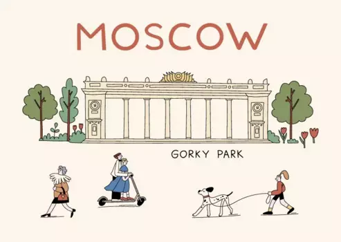 Открытка "Парк Горького" Волковой