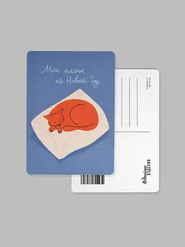 Открытка "Планы на новый год. Котик"