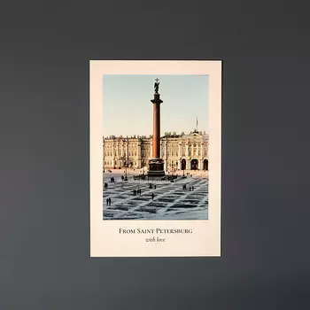 Открытка "Пленочное фото. Дворцовая площадь"