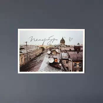 Открытка "Пленочное фото. Исаакиевский собор"