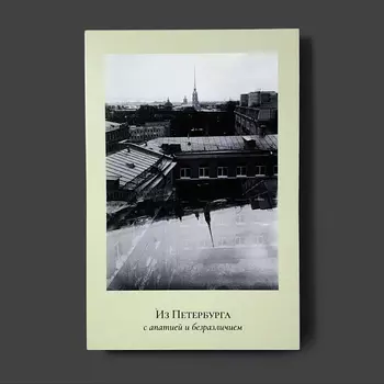 Открытка "Пленочное фото.Петропавловская крепость"