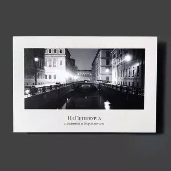 Открытка "Пленочное фото. Зимняя канавка"