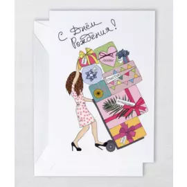 Открытка "Подарки"