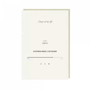 Открытка "я купила вино. 2 бутылки"