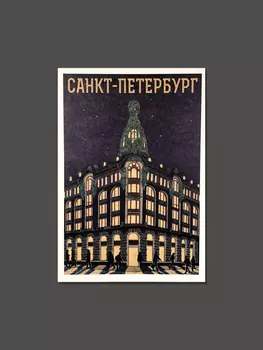 Открытка ретро "Дом книги"