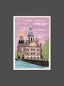 Открытка ретро "Спас на крови"