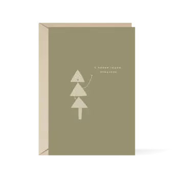 Открытка "С новым годом, придурок"