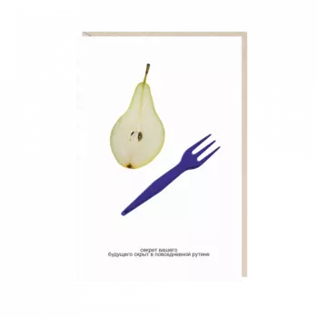 Открытка "секрет вашего будущего..."