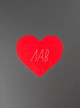 Открытка "Сердце ЛАВ"