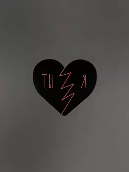 Открытка "Сердце Ты Я черная"