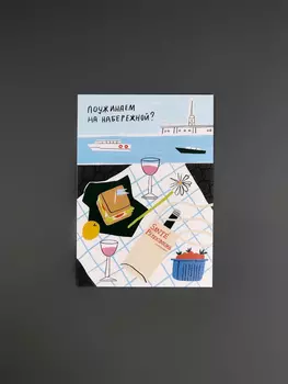 Открытка "Ужин на набережной"