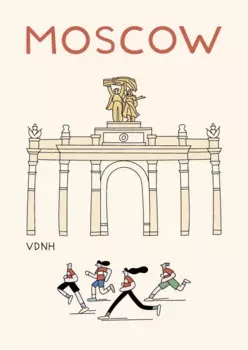 Открытка "ВДНХ и бегуны" Волковой