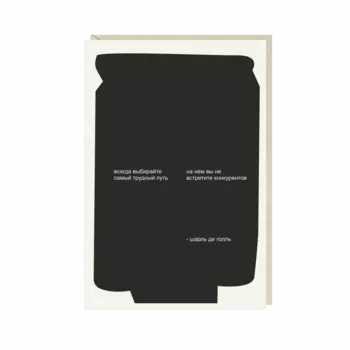 Открытка "всегда выбирайте..."