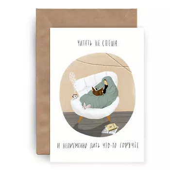 Открытка Yetti Читать не спеша