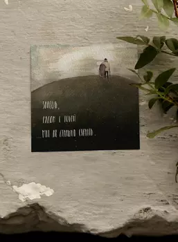 Открытка Yetti "Стареть рядом с тобой"