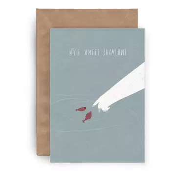 Открытка Yetti Всё имеет значение