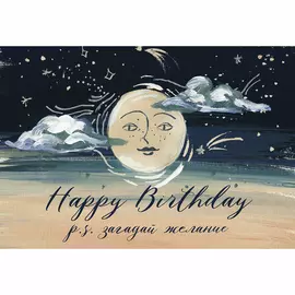 Открытка "Загадай желание"