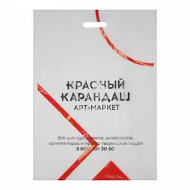 Пакет "Красный Карандаш" средний прозрачный 45х62 см.