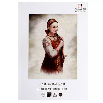 Папка для акварели Лилия Холдинг "Прасковья" 10 л 300 г