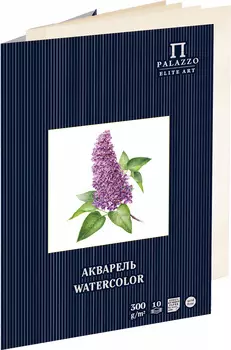Папка для акварели Лилия Холдинг "Сирень" А3 10 л 300 г, цвет бумаги молочный