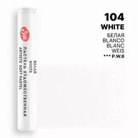 Пастель художественная сухая "Мастер-Класс" Белая