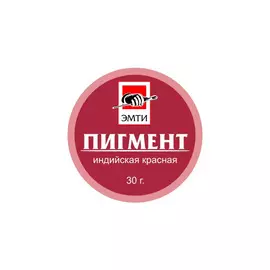 Пигмент "Эмти" Индийская красная 30 г