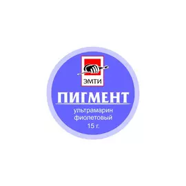 Пигмент "Эмти" Ультрамарин фиолетовый 15 г