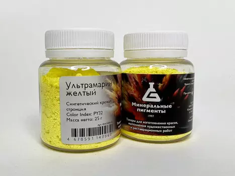 Пигмент "Минеральные пигменты" банка 25 г Ультрамарин жёлтый