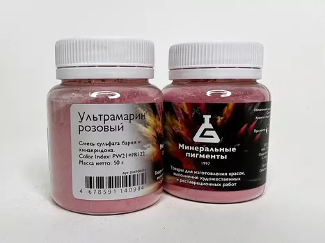 Пигмент "Минеральные пигменты" банка 50 г Ультрамарин розовый