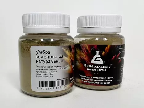 Пигмент "Минеральные пигменты" банка 50 г Умбра зеленоватая натуральная