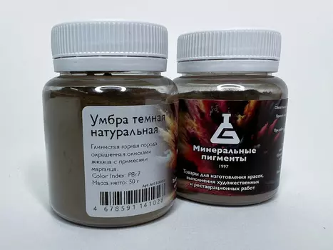 Пигмент "Минеральные пигменты" банка 50 г Умбра тёмная натуральная