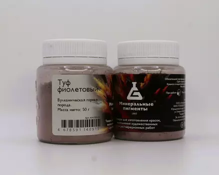 Пигмент "Минеральные пигменты" банка 50 г Туф фиолетовый