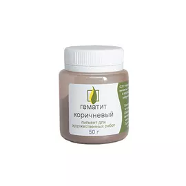 Пигмент "Натуральные пигменты" Гематит коричневый 50 г