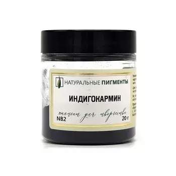 Пигмент "Натуральные пигменты" Индигокармин 20 г