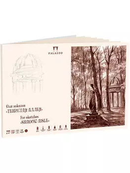 Планшет для эскизов Лилия Холдинг "Тенистая аллея" 18 л 300 г