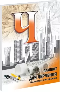 Планшет для черчения Лилия Холдинг А4 40 л