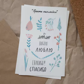 Просто наклейки