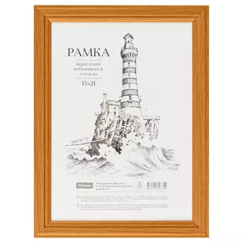 Рамка деревянная (МДФ) OfficeSpace 15*21 см, №1, акриловое небьющееся стекло, янтарь