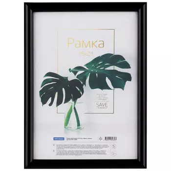 Рамка пластиковая OfficeSpace "Basic" 15х21 см, небьющееся стекло, черная