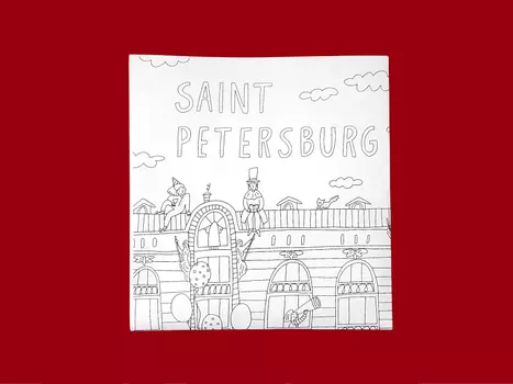 Раскраска складная "Канал Грибоедова" А2